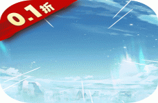圣剑守护(0.1折版)