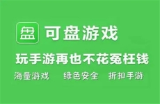 手游折扣中心有哪些 超低充值折扣手游分享