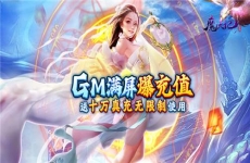 12月热门变态仙侠手游推荐 2024高福利免费首充变态仙侠手游合集