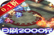 主宰仙侠(0.1折版)