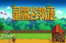 星露谷物语手游有折扣吗 手游最低的平台折扣玩家咪咕点评