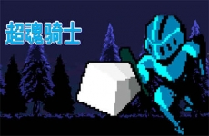 超魂骑士(测试版)折扣手游打几折 天下手游充值折扣平台玩家66点评