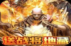 炼狱战神