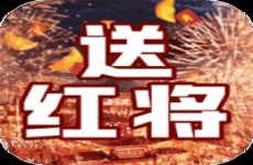 开心斗三国-送红将万充IOS 