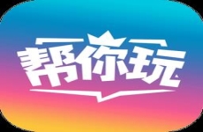 帮你玩云手机