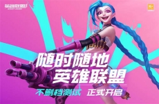 《英雄联盟手游》试玩报告：情怀满满，诚意满满