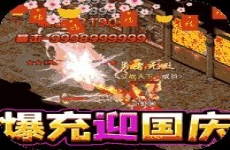 猎魔赏金-国庆爽爆充IOS 