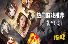巴兔平台热游推荐第九十期