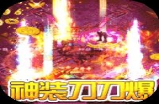 热血王座-神装刀刀爆IOS