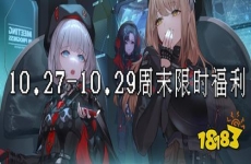 10.27-10.29周末限时福利：千万好礼等你领！参加活动就有奖！