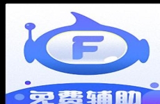 飞天助手免root版本