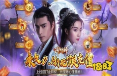 2024折扣仙侠手游推荐 好玩的折扣仙侠手游精选