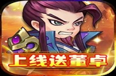 英雄爱三国-GM送满V