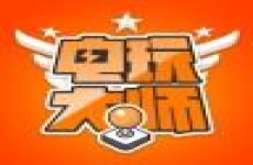 电玩大师